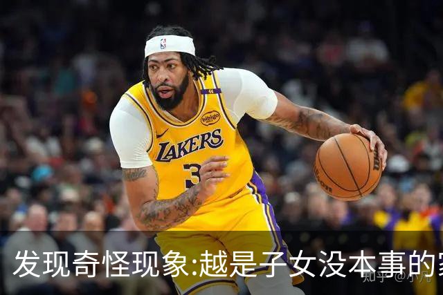发现奇怪现象:越是子女没本事的家庭，父母晚年生活反而越热闹